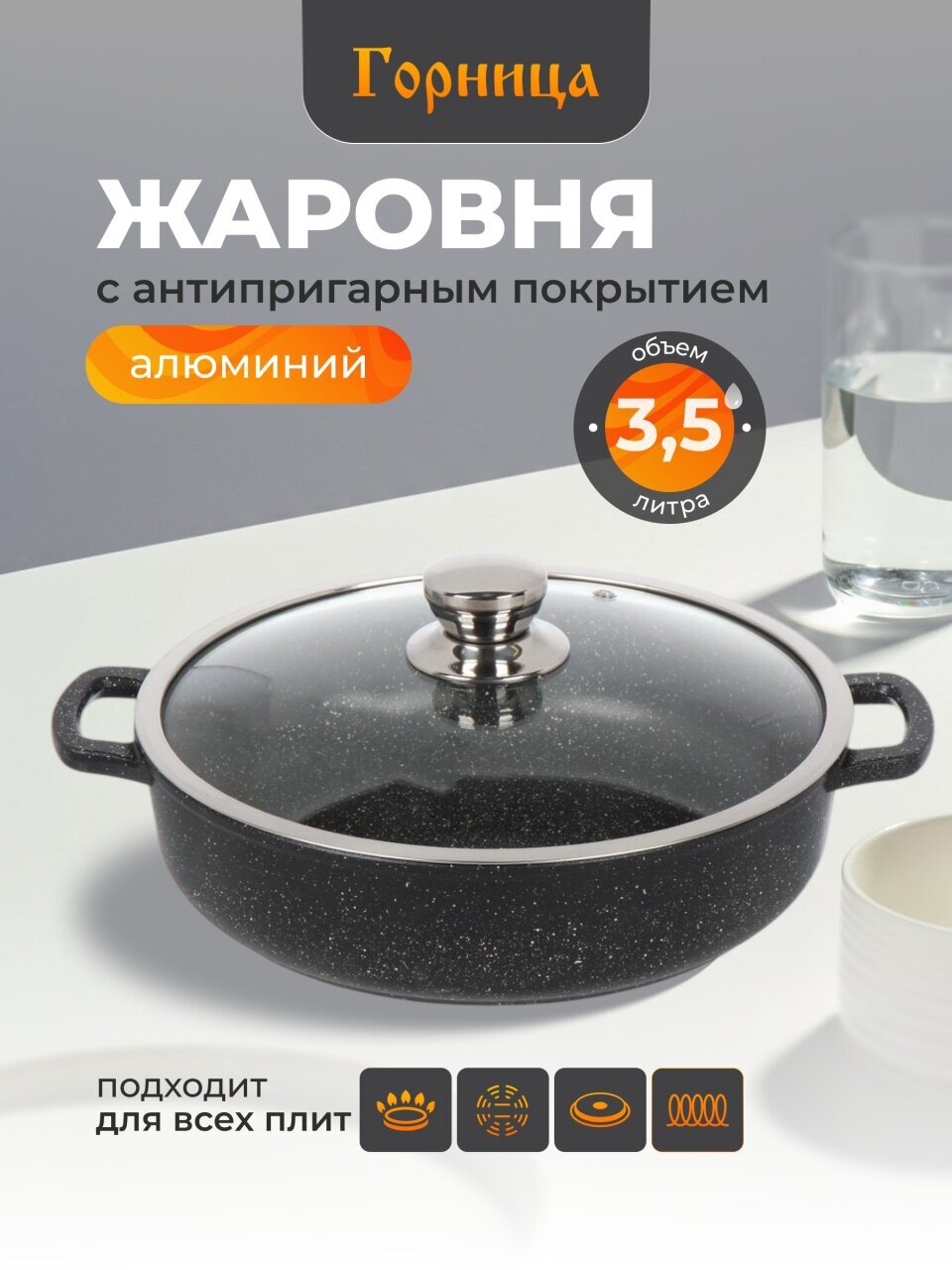 Жаровня алюминий, 28 см, 3.5 л, антипригарное покрытие, Горница, Induction Гранит, Иж2832аг, с крышкой, индукция