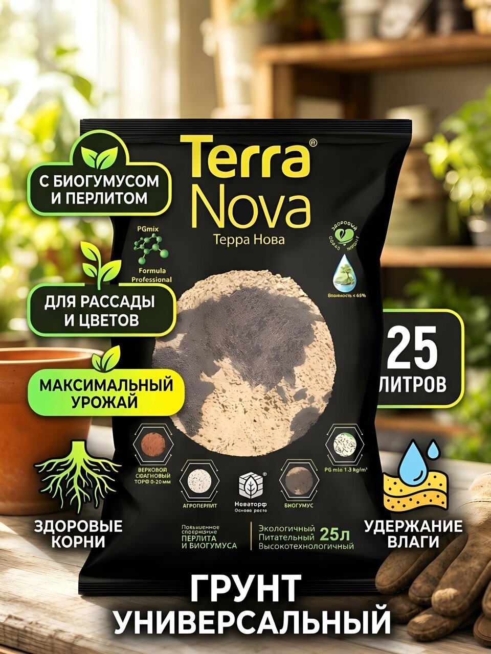 Грунт универсальный, 25 л, Terra Nova