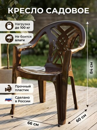 Кресло пластик, Стандарт Пластик Групп, 84х60х66 см, шоколадное, 100 кг