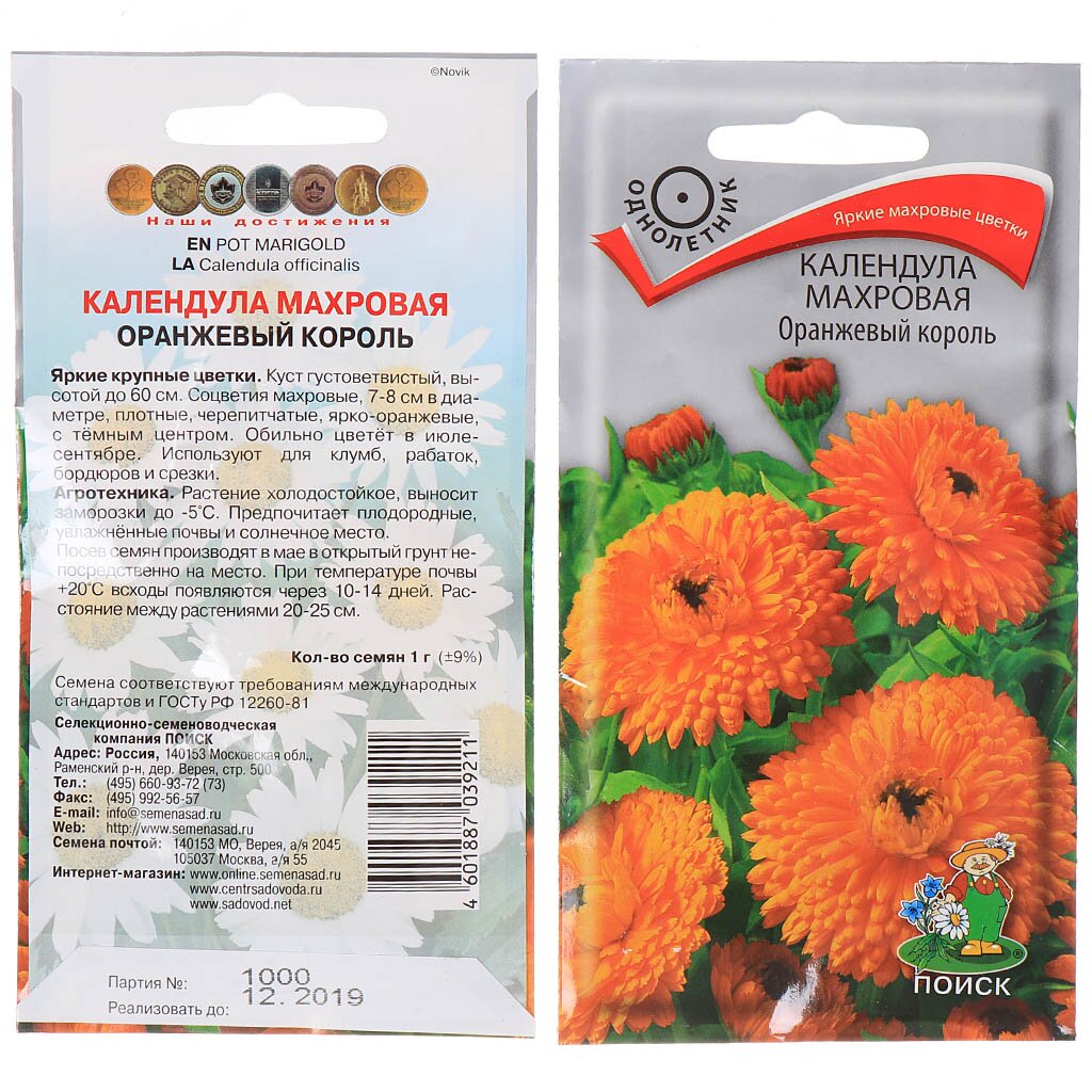 Семена Цветы, Календула, Оранжевый король, 1 г, махровая, цветная упаковка, Поиск карусельный король