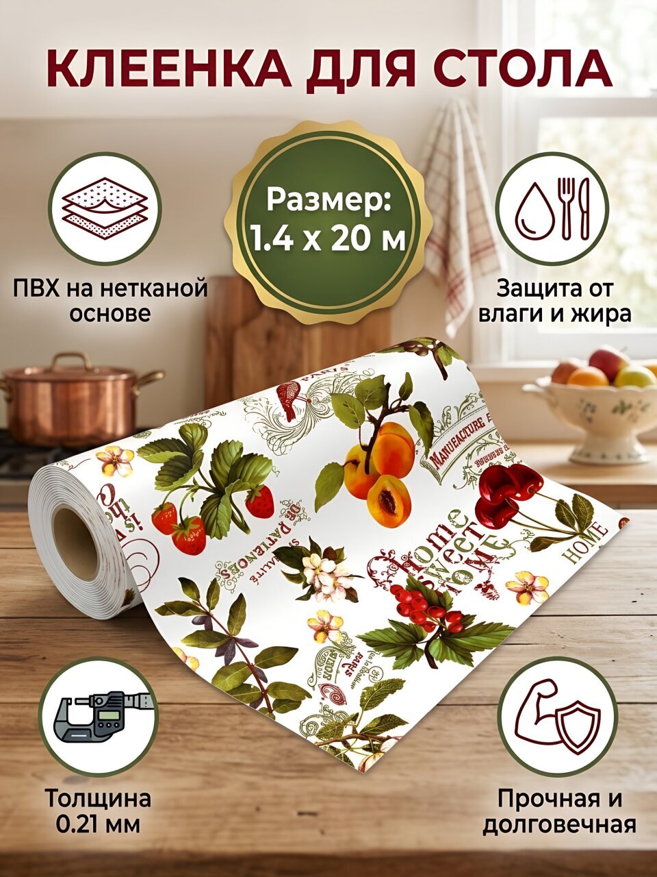 Клеенка Silvano, Fusion, 1.4х20 м, ПВХ на нетканой основе, 0.21 мм, 8732