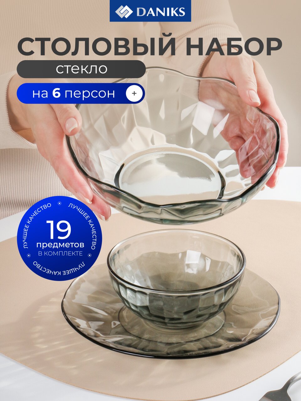 Сервиз столовый стекло, 19 предметов, на 6 персон, Daniks, Black Diamond, 50580, серый