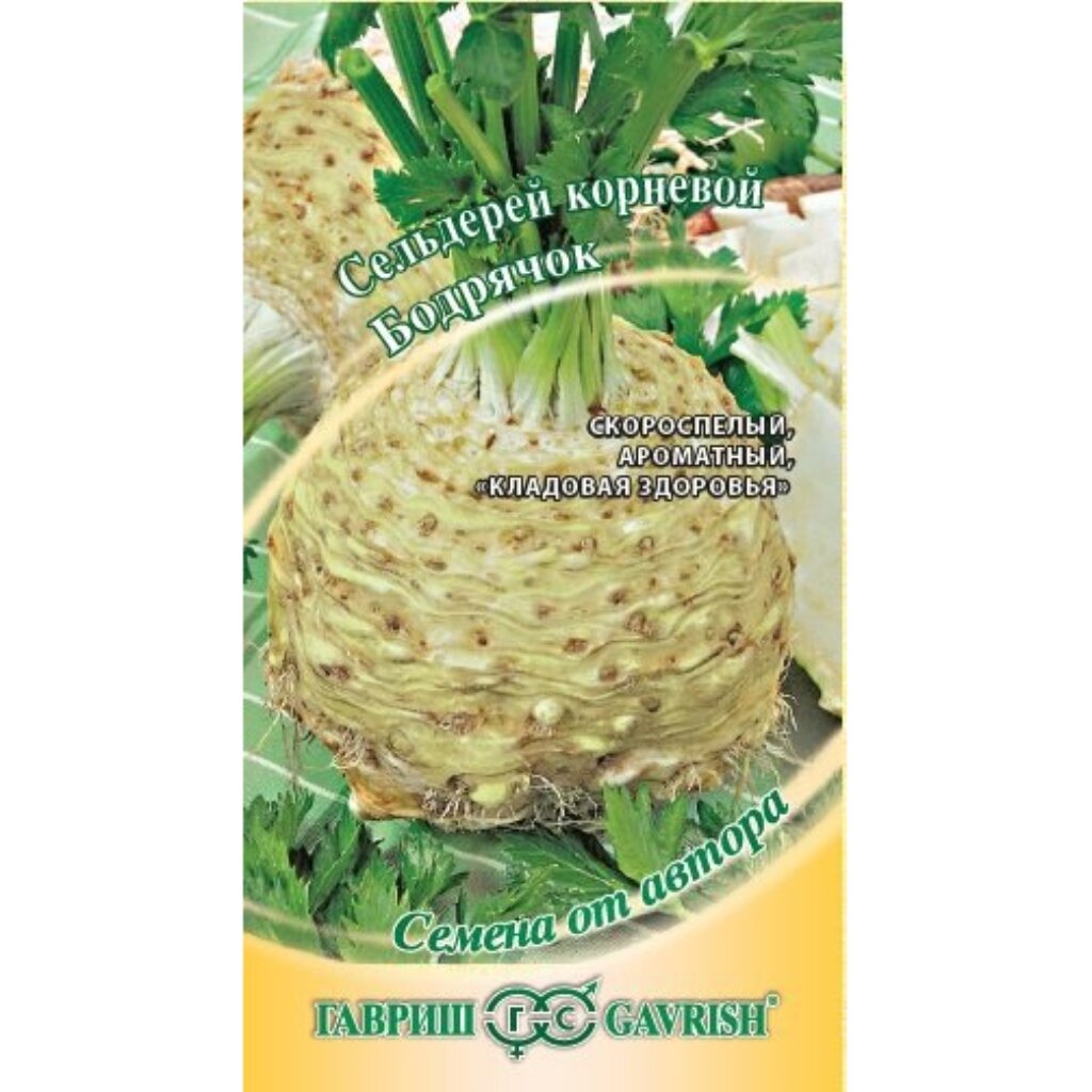 Семена Сельдерей корневой, Бодрячок, 0.5 г, цветная упаковка, Гавриш