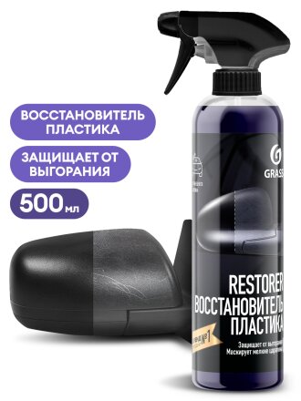 Восстановитель пластика Grass, Restorer, 500 мл, флакон, 110470