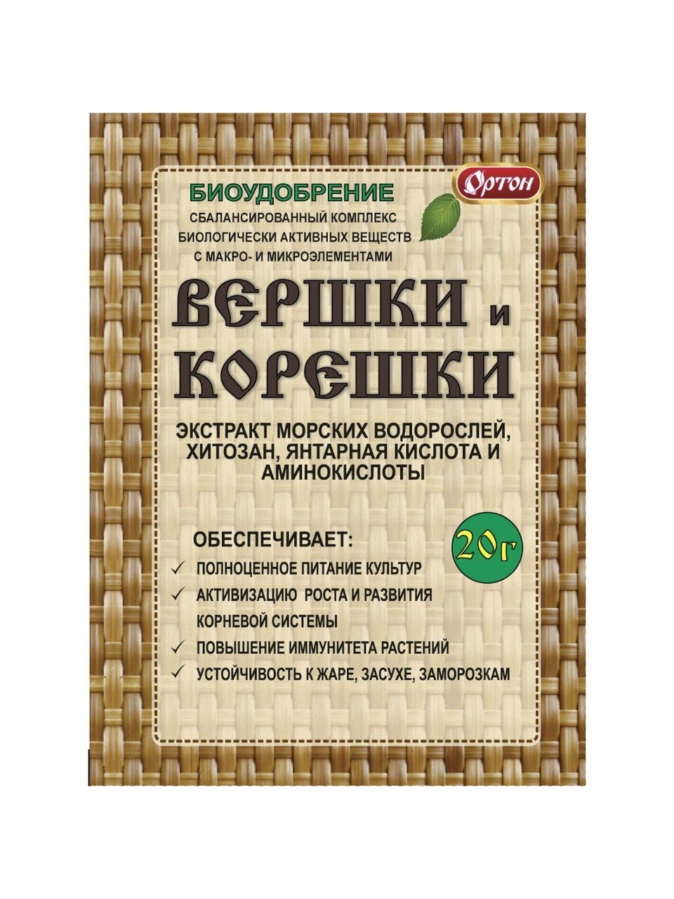 Удобрение Вершки и корешки, 20 г, Ортон