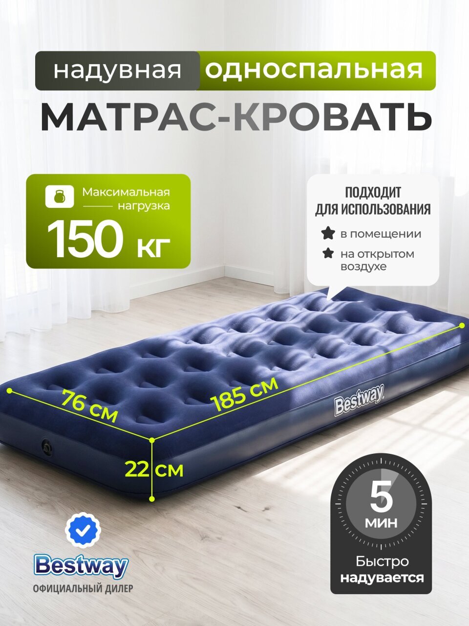 Матрас надувной Bestway, 185х76х22 см, 67000/010163BW, без насоса, флокированный, ортопедический, 150 кг
