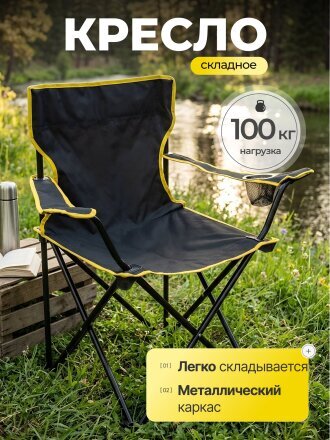 Кресло складное 50х50х80 см, Турист, черное, оксфорд 600D, 100 кг, C010165
