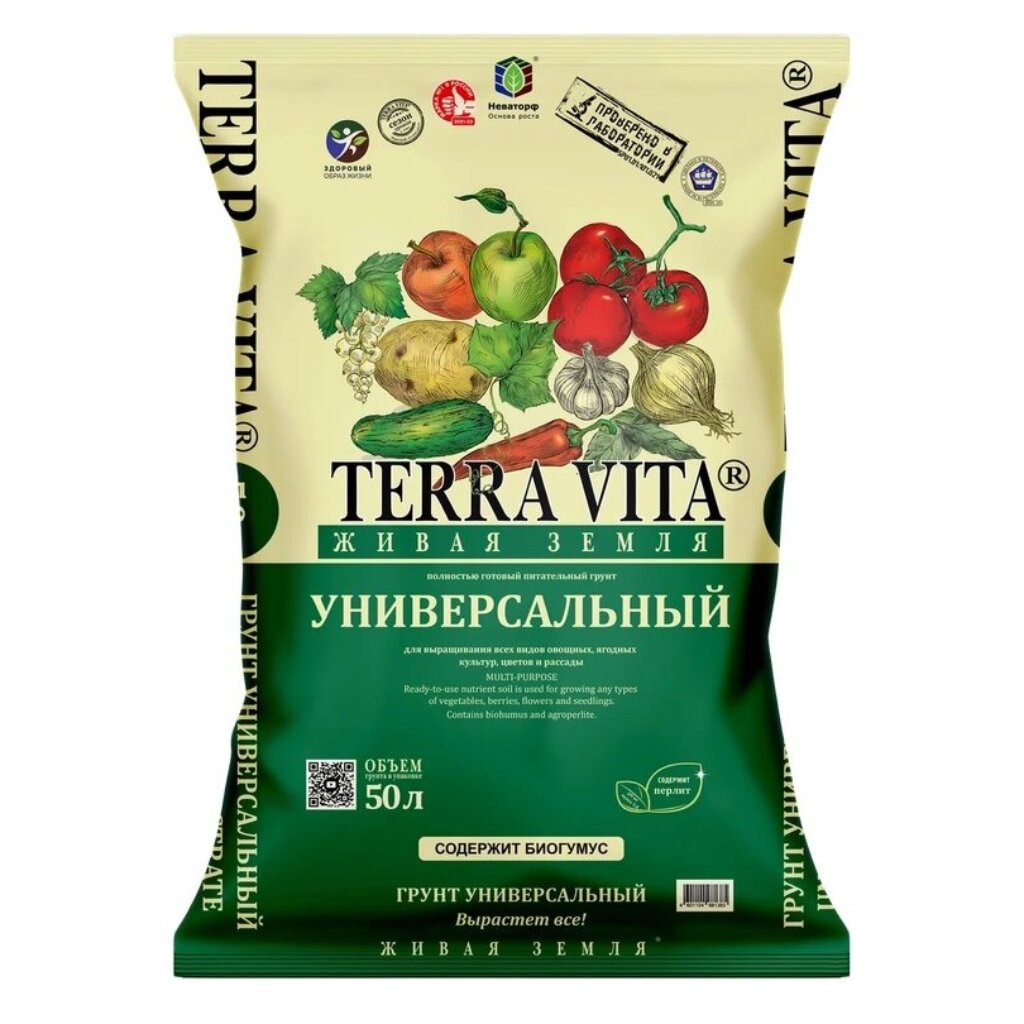 Грунт Живая земля, универсальный, 50 л, Terra Vita