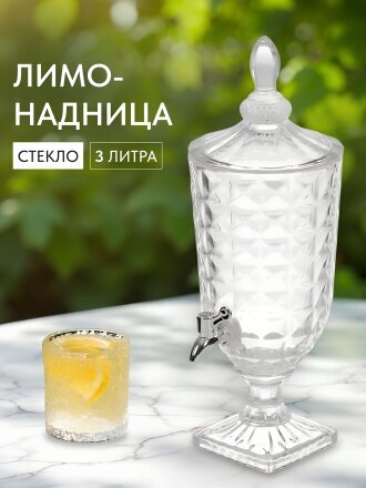 Лимонадница стекло, 3 л, 48 см, Y4-3634-2