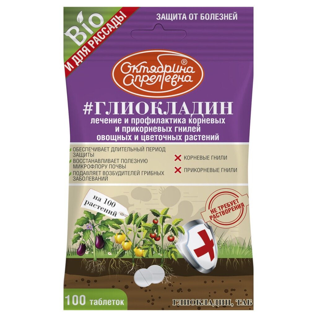 Фунгицид Глиокладин, от корневых и прикорневых гнилей, таблетки, 100 шт, Щелково Агрохим