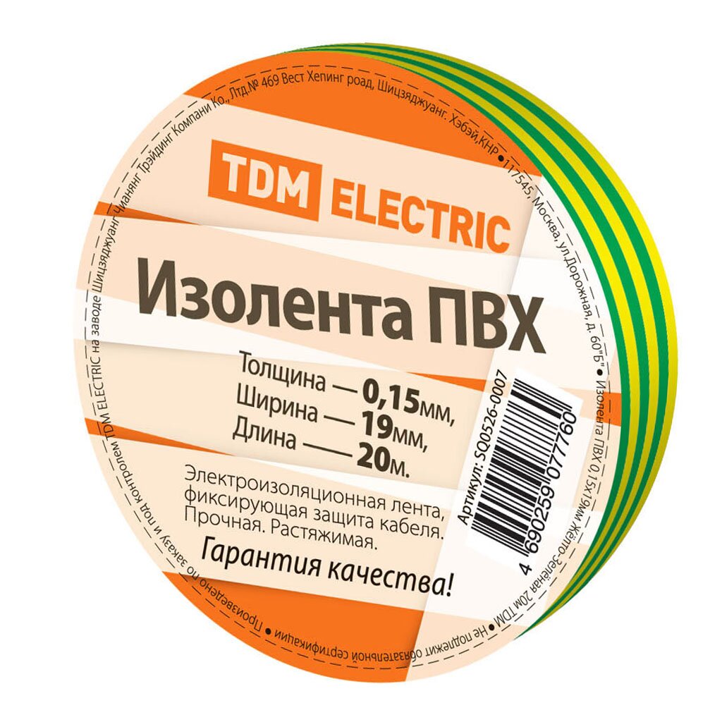 Изолента ПВХ, 19 мм, 150 мкм, желто-зеленая, 20 м, TDM Electric, SQ0526-0007