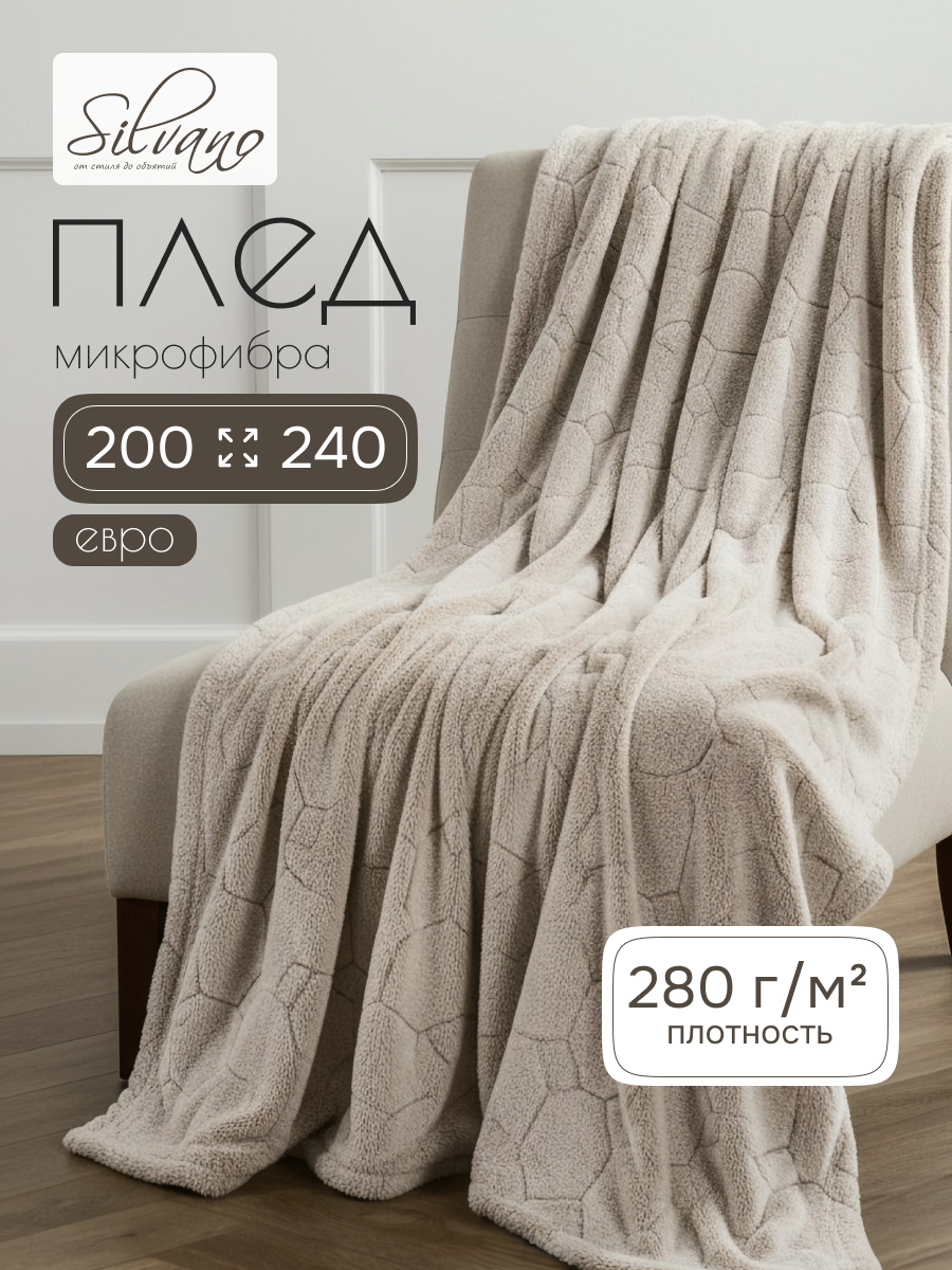 Плед евро, 200х240 см, 280 г/м2, микрофибра, 100% полиэстер, Silvano, Геометрия, серо-бежевый