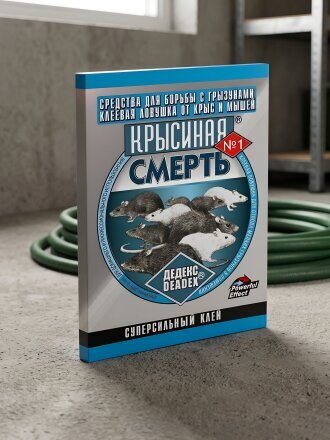 Родентицид Крысиная смерть, от грызунов, ловушка клеевая