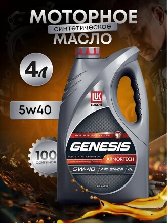 Масло моторное синтетическое, 5W40, Лукойл, Genesis Armortech, 4 л, 3148675