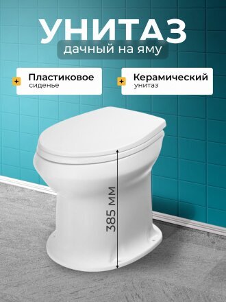 Унитаз Оскольская керамика, Дачный, выпуск в пол, пластиковое сиденье