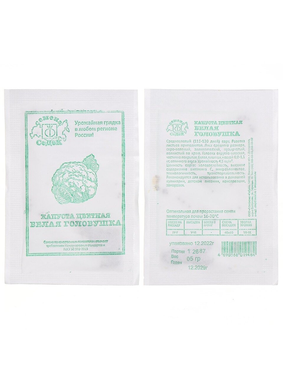 Семена Капуста цветная, Белая головушка, 0.5 г, МФ, белая упаковка, Седек