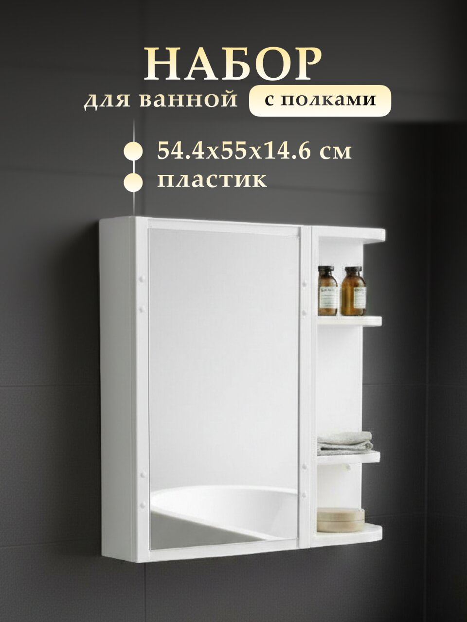 Набор для ванной с полками, 54.4х55х14.6 см, прямоугольный, снежно-белый, Berossi, Hilton Universal, НВ 33401000