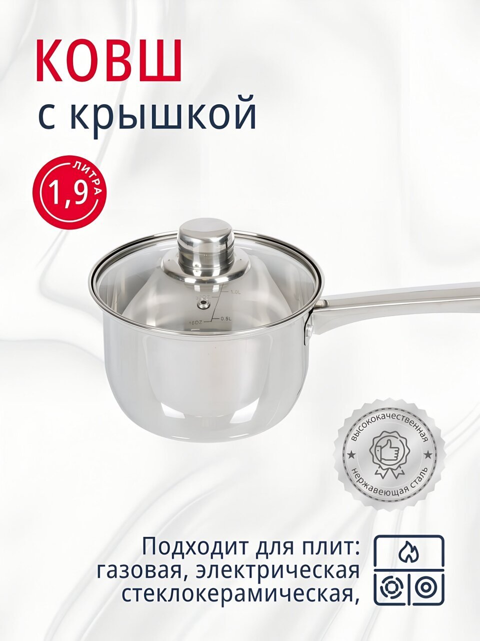 Ковш нержавеющая сталь, 1.9 л, крышка стекло, металлическая ручка, DNN3, SD-A17-16S