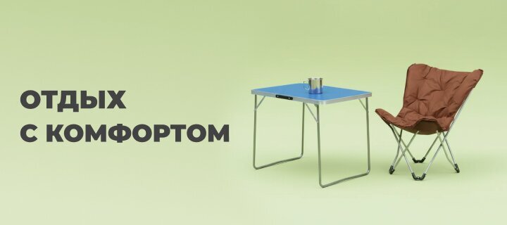 Отдых с комфортом. Скидка до -15%