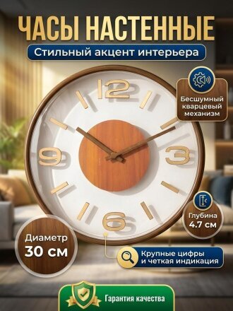 Часы настенные, кварцевые, 30х4.7 см, круглые, коричневые, EG6911D-LBB