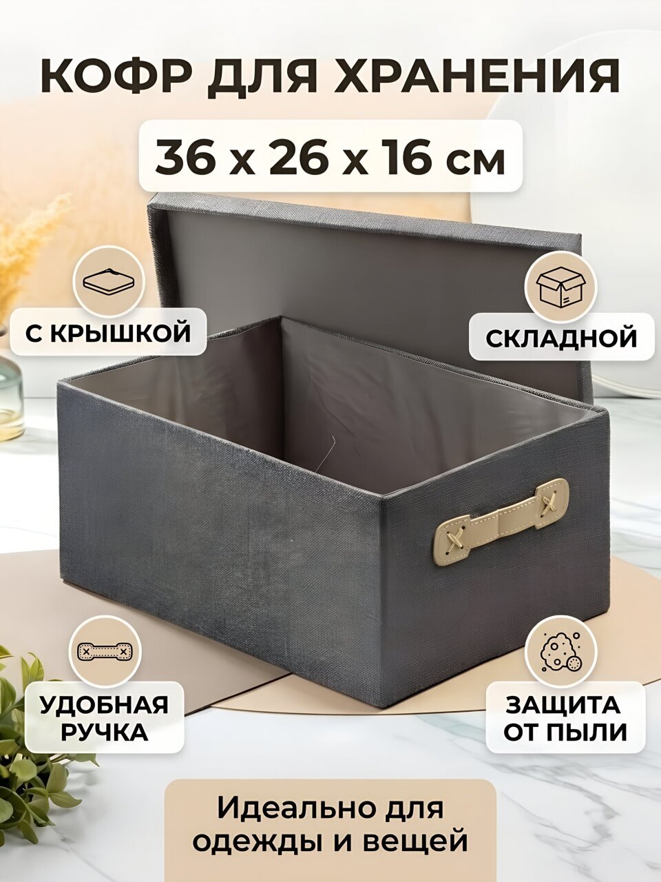 Кофр для хранения, 1 секция, с крышкой, складной, 36х26х16 см, с ручкой, серый, A290122