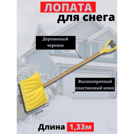 Лопата для снега пластик, с оцинкованной планкой, 450х330х1330 мм, черенок деревянный, тулейка 32 мм, Цикл, Норд Expert, 8112-00