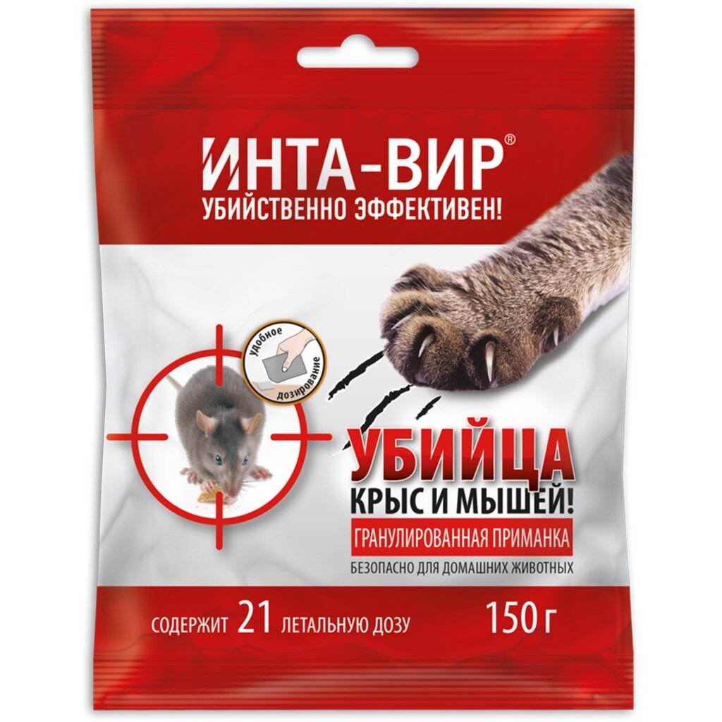 Родентицид Инта-вир, от грызунов, гранулы, 150 г