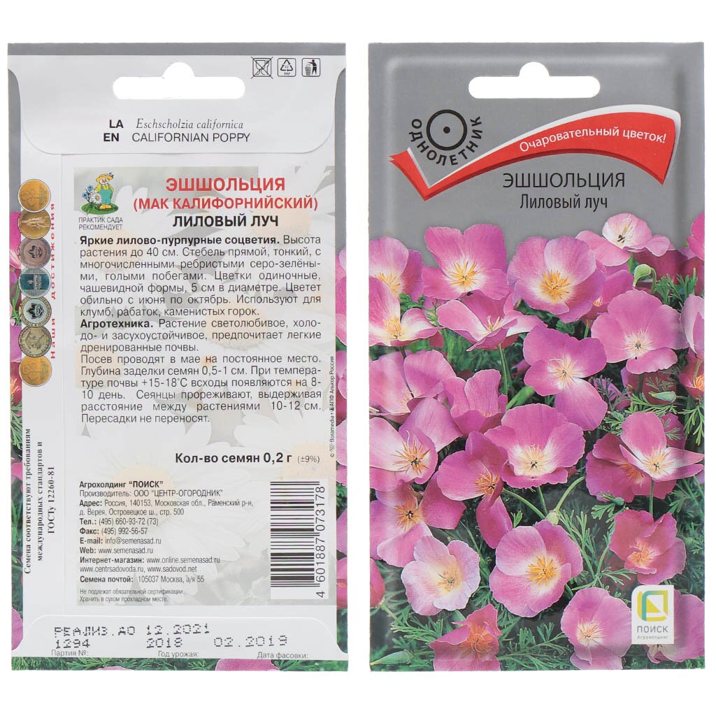 Семена Цветы, Эшшольция, Лиловый луч, 0.2 г, цветная упаковка, Поиск