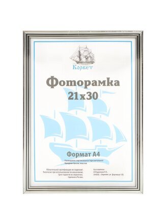 Фоторамка фото 21х30 см, пластик, ПВХ, в ассортименте, 1401B-AS