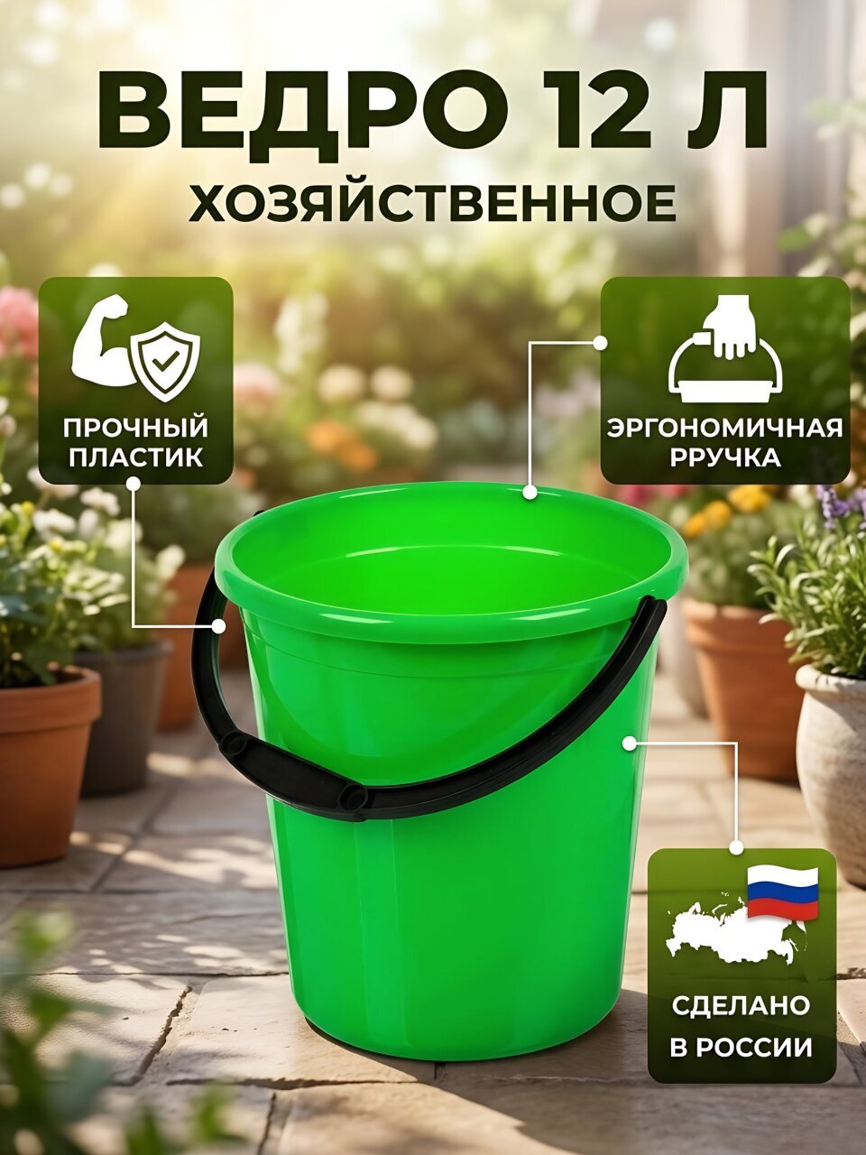 Ведро пластик, 12 л, зеленое, хозяйственное, Милих, 040122