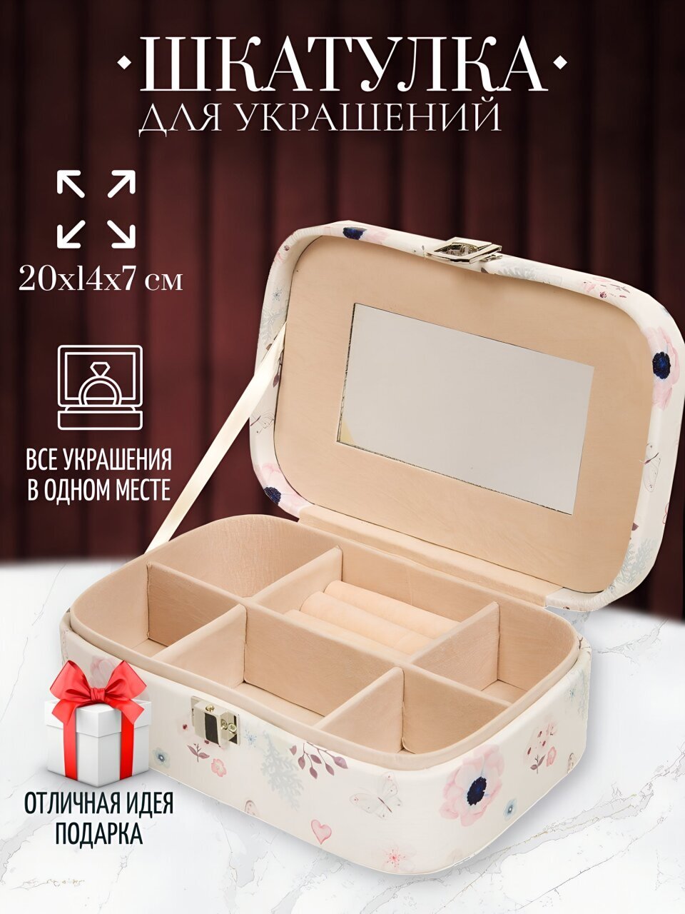 Шкатулка для украшений, искусственная кожа, 20х14х7 см, Y4-2830