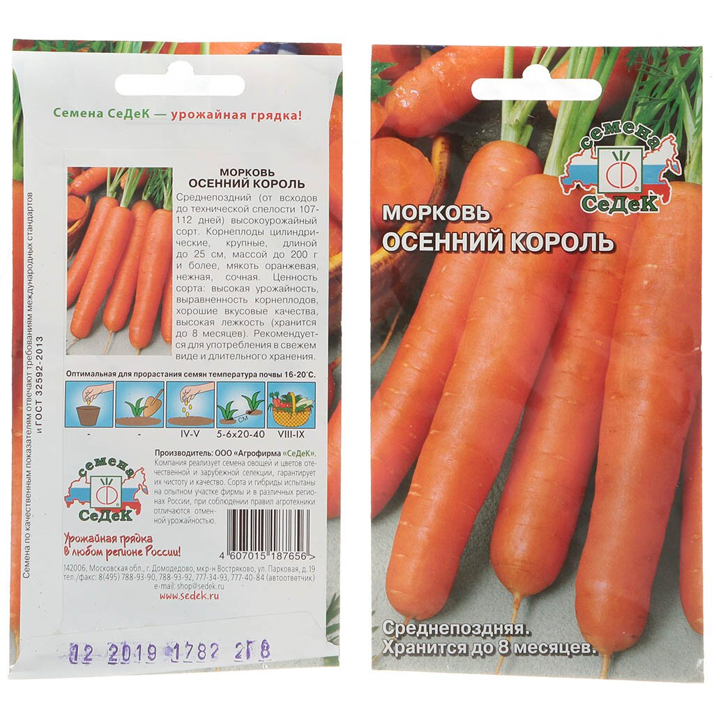 Семена Морковь Осенний король ЦВ