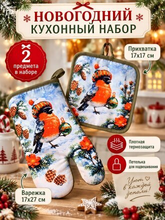 Кухонный набор 2 шт, прихватка 17х17 см, варежка 17х27 см, Мультидом, Новогодняя открытка, в ассортименте, HN2-419
