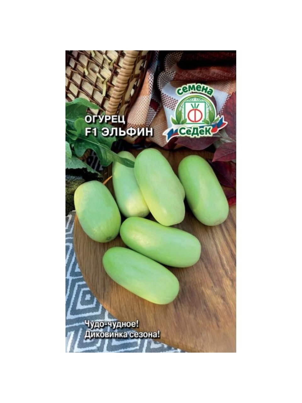 Семена Огурец, Эльфин F1, 0.15 г, цветная упаковка, Седек