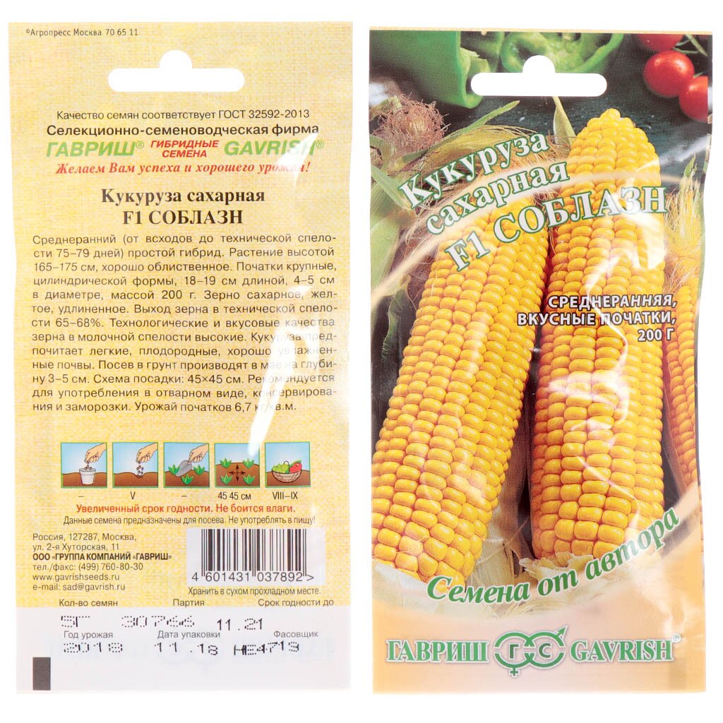 Семена Кукуруза, Соблазн, 5 г, Семена от автора, сахарная, цветная упаковка, Гавриш