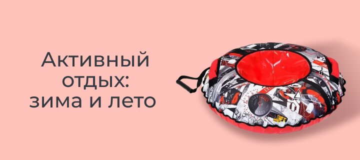 Активный отдых: зима и лето со скидкой до 15%