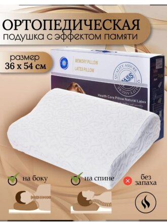 Подушка ортопедическая, 36 х 54, латекс, чехол 100% полиэстер, мягкая, Y6-1909