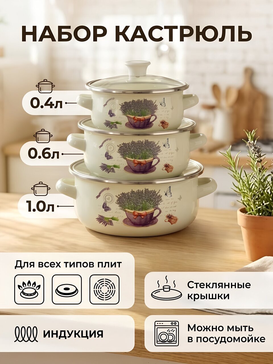 Набор посуды эмалированная сталь, 6 предметов, кастрюли 0.4 л, 0.6 л, 1 л, индукция, Daniks, Y4-11671