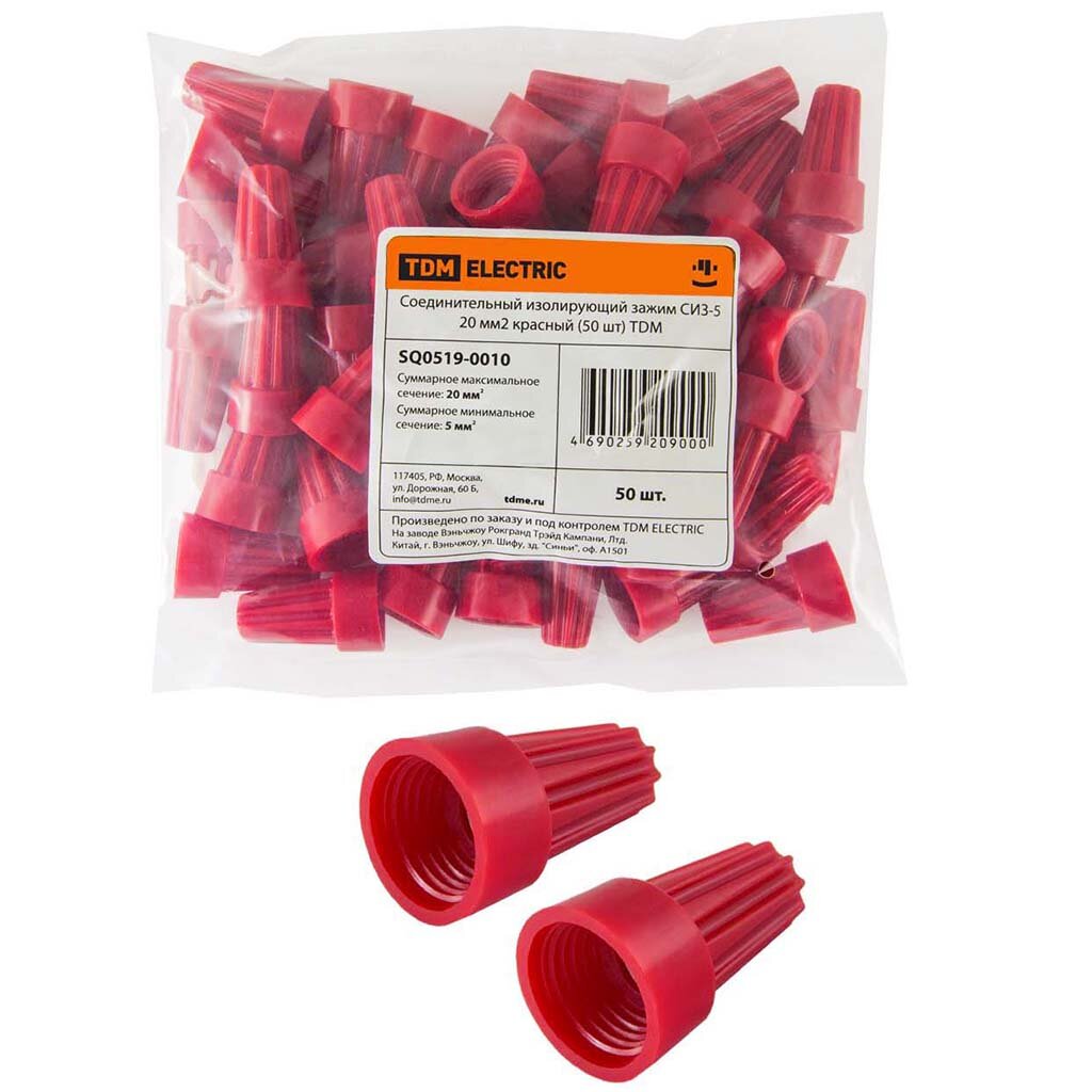 Зажим СИЗ-5, соединительный, изолирующий, красный, 50 шт, 20 мм², TDM Electric, SQ0519-0010 соединительный изолирующий зажим rexant