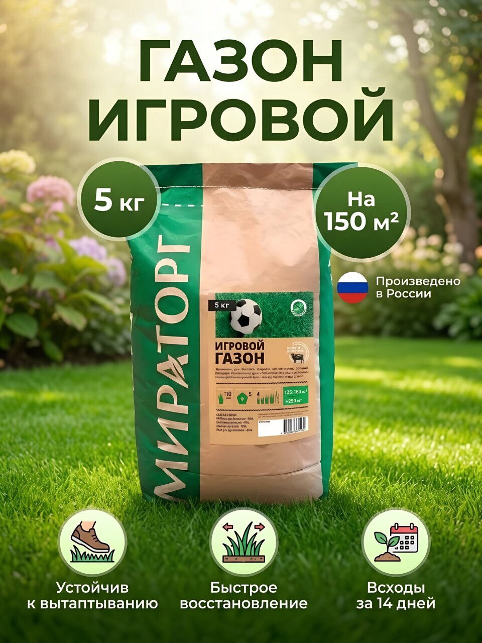 Семена Газон, Игровой, 5 кг, мешок, Мираторг