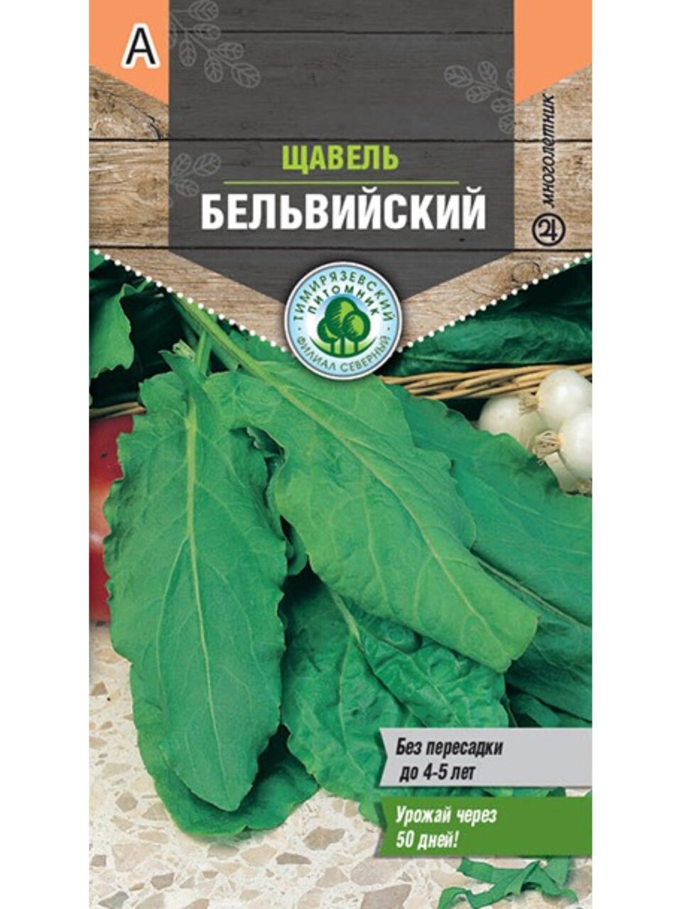 Семена Щавель, Бельвийский, 0.5 г, цветная упаковка, Тимирязевский питомник