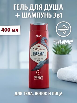 3 в 1 DEEP SEA