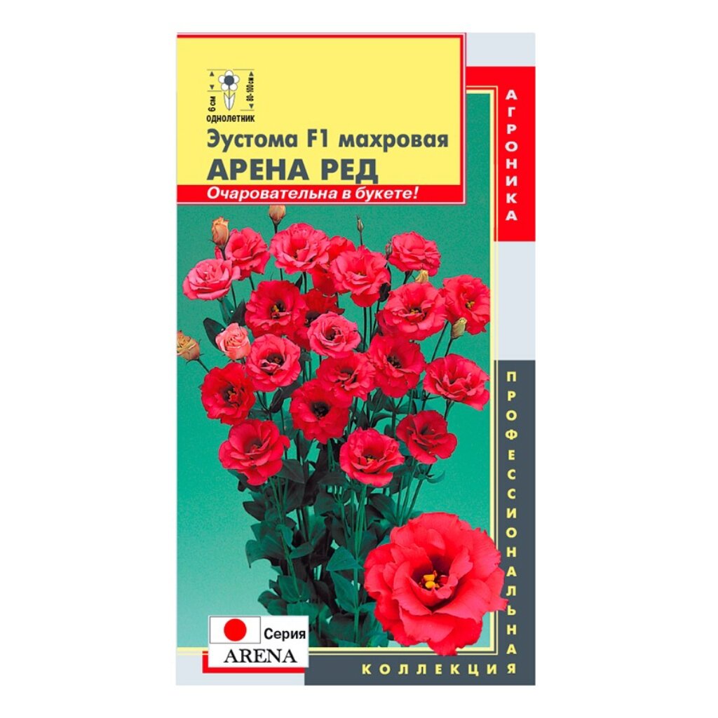 Семена Цветы, Эустома, Арена Ред, 5 шт, крупноцветковая, цветная упаковка, Поиск семена ов эустома рози рози 5 шт