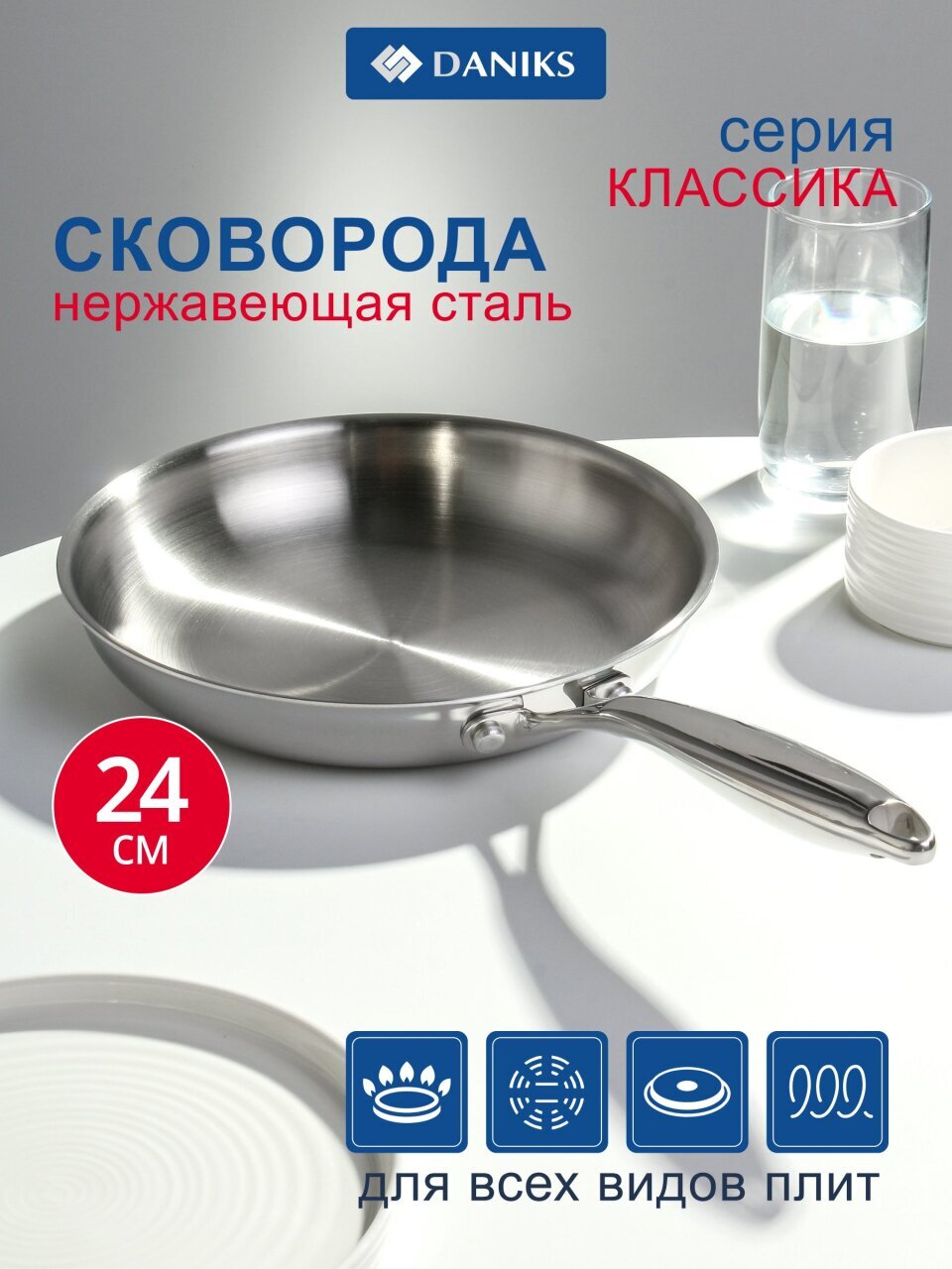 Сковорода нержавеющая сталь, 24 см, Daniks, Классика, индукция, S-AT18F45-24