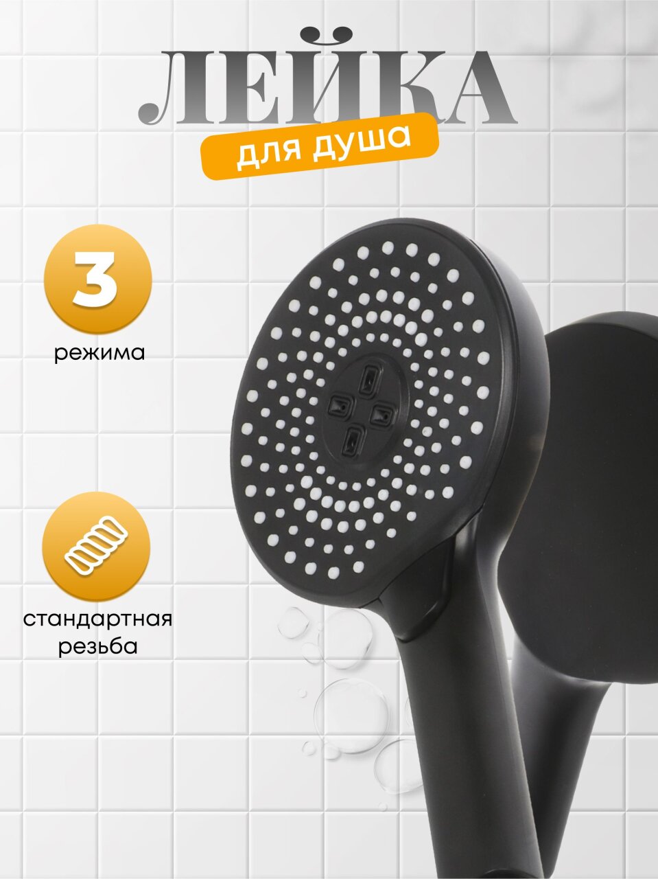 Лейка для душа, пластик, 3 режима, Aqwin, JTA-713B