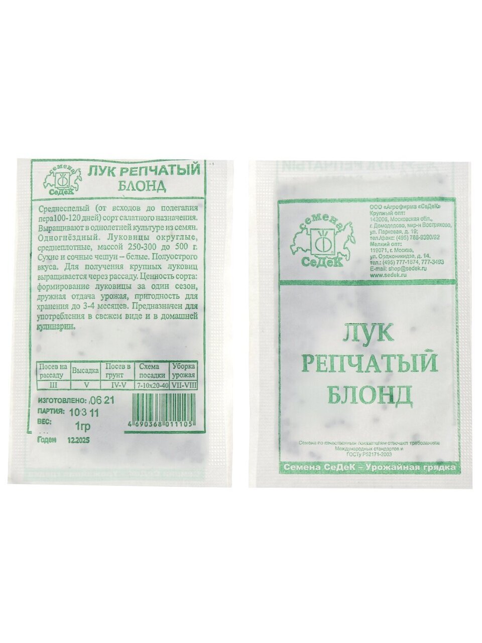 Семена Лук репчатый, Блонд МФ, 1 г, 10311, белая упаковка, Седек