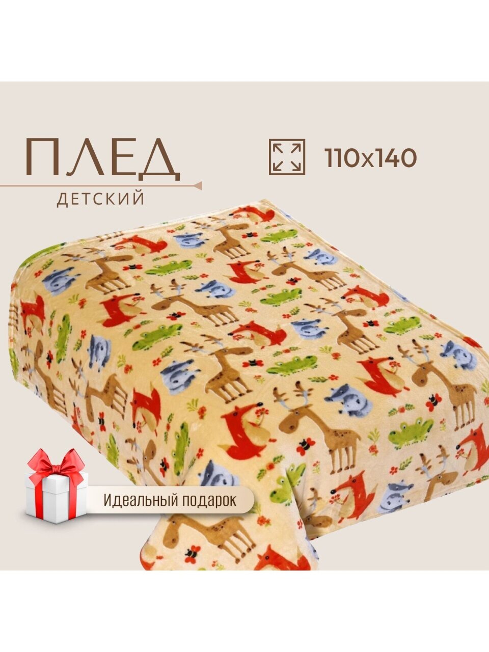 Плед детский 1.5-спальный, 110х140 см, фланель, Absolute, Лесные жители, 8696