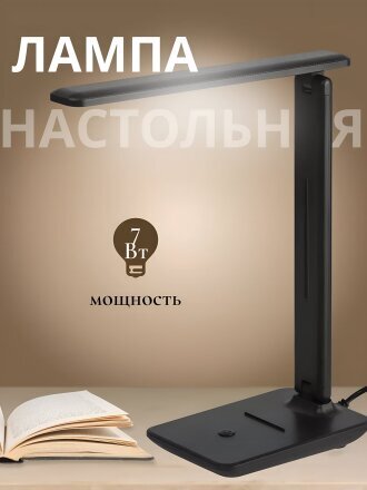 Светильник настольный 7 Вт, черный, Эра, NLED-508-7W-BK, Б0059152