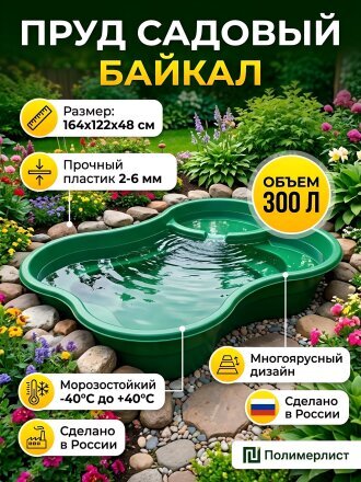 300 л