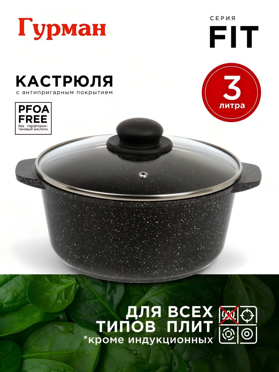 Кастрюля алюминий, антипригарное покрытие, 3 л, крышка стекло, круглая, Гурман, Fit